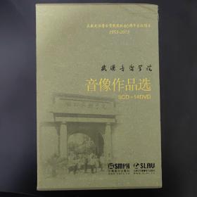 音像作品选1953--2013