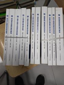 黑龙江法院审判参考丛书（7一17）共十一本合售：知识产权案件审判参考  等见图  16开  23.9.25