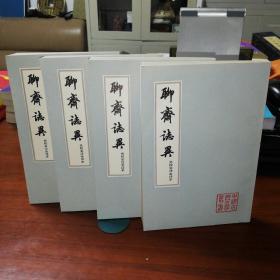 中国古典文学丛书：《聊斋志异 》 （全4册）会校会注会评本 1978年新1版1印，品相近全新 私藏绝品