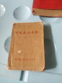 常见疾病手册