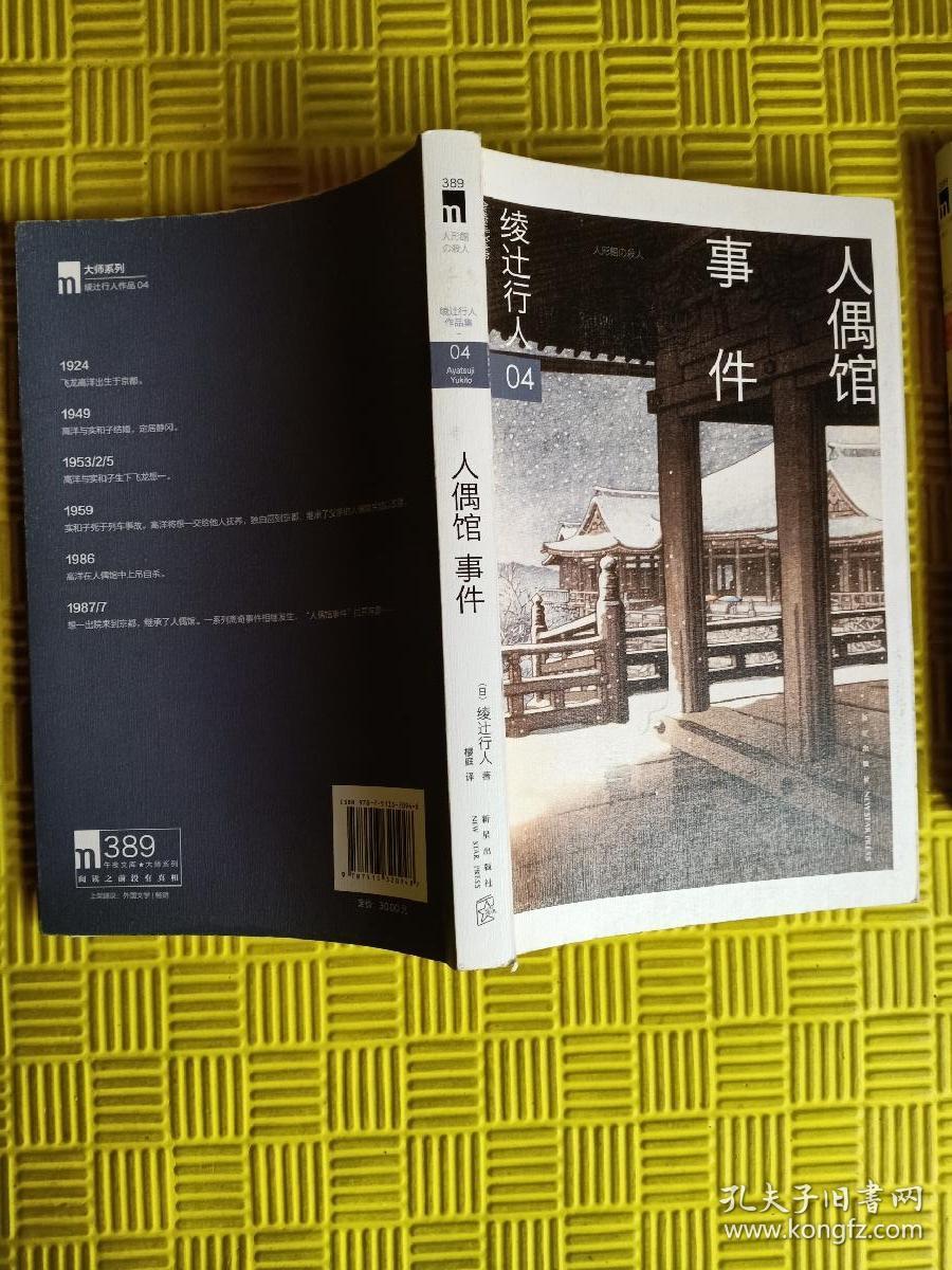 绫辻行人作品集：人偶馆事件、惊吓馆事件、黑猫馆事件（3册合售，2016年二版一印）