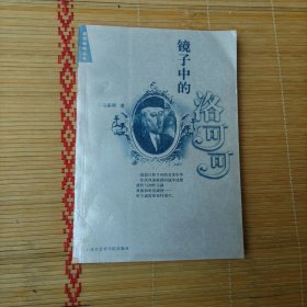 镜子中的洛可可