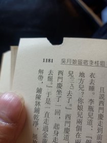 此书比齐鲁书版的新刻绣像批评 金瓶梅足本还好-内容注解详细=《金瓶梅词话校注》 岳麓版 1995年1版1印 保正版 ，总体 私藏9品，书品如图所示，要求高的朋友勿下单！！