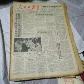 人民日报海外版合订本1990年7月