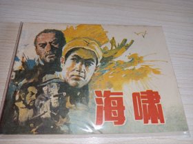 连环画===== 《海啸》库存未翻阅！