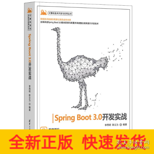 Spring Boot 3.0开发实战