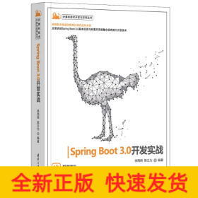 Spring Boot 3.0开发实战