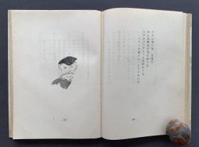 【补图】1942年初版 著名唯美主义诗人北原白秋著 满洲诗集《满洲地图》精装本一函一册（收录满洲地图、龙王塘、金州天齐庙、山东的移民、汤岗子娘娘庙、抚顺社宅街、奉天城门、元宵节、傅家屯、满洲之春、内蒙未开放地、万里长城、哈尔滨的白夜、马贼、风车的满洲里、月夜的骆驼等诗歌一百余首，并附插图五十余幅。）