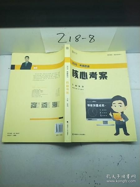 徐涛2020考研政治核心考案