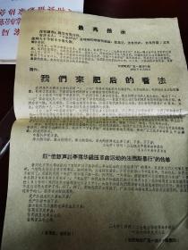 1966年二七市（郑州）二七电力学校革命串联队传单，“我们来肥后的看法”