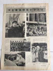 1977年5月9华主席率领学大庆