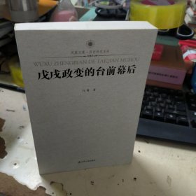 戊戌政变的台前幕后