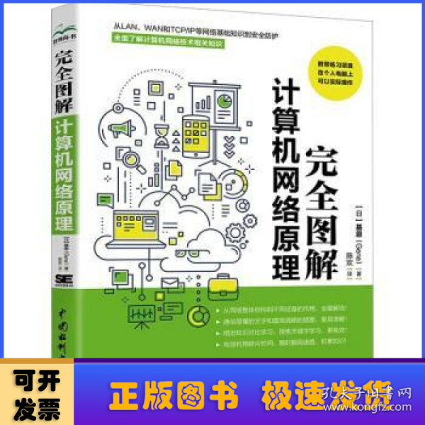 完全图解计算机网络原理 计算机入门书籍图书 计算机程序设计艺术 深入浅出计算机网络