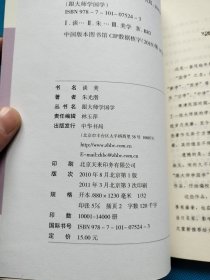 跟大师学国学 谈美【书内干净】