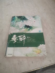 舞醉（上）