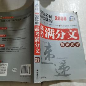 智慧熊作文：2009年阅卷名师最欣赏的高考满分文