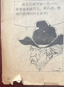 1.桑贝 漫画选：叶、舞、图书馆、邮递员的故事。2.外国黑白木刻选：威廉.鲁道夫二幅。威尔海姆.拉吉一幅。普.索林一幅。3.外国连环画选页六幅。再喝一点水吧。4.赴宴（侯国良绘）残页