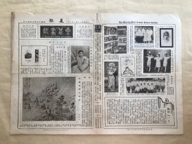 星期画报（第95期）4开2版，道林纸，1927年，俞曲园先生遗像，金陵名家李悦作山水画，女子西洋画学校成绩展览会油画室，倦鹤舞，云飘香戏装，王金章（王世襄之母）画翎毛，名画家李晴湖小影，许欣庵山水扇面，齐白石画人物，罗云章画墨竹，孙梦仙画杜蘅，西山灵光寺后之归来庵，足球健将马骥小影，杨培昌夫人如樱女士近影，完颜王氏六姊妹在冶春亭留影，