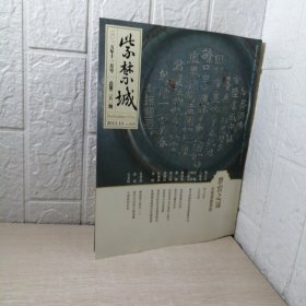 紫禁城 2015年11月号】【总第250期】