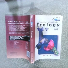 生态学  第二版