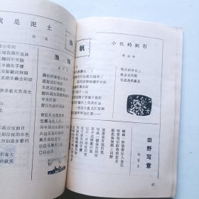 集贤 创刊号
