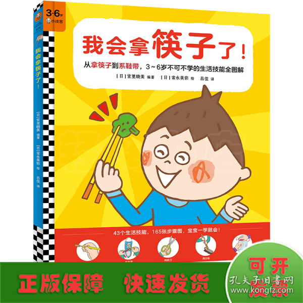 我会拿筷子了！让宝宝学会拿筷子，系鞋带……幼儿园期间不可不学的43个生活技能全掌握