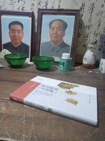 西汉朝廷“大洗牌”：汉文帝入继大统前后的政治博弈（中华历史小丛书）