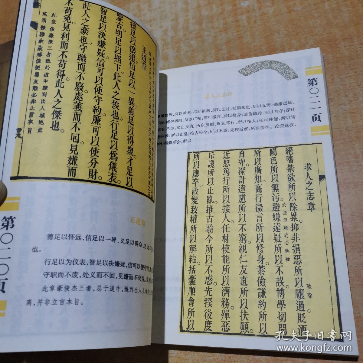 素书