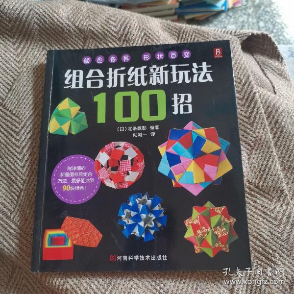 组合折纸新玩法100招