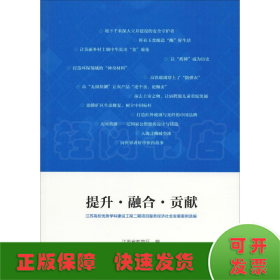 提升·融合·貢獻(xiàn) 江蘇高校優(yōu)勢(shì)學(xué)科建設(shè)工程二期項(xiàng)目服務(wù)經(jīng)濟(jì)社會(huì)發(fā)展案例選編