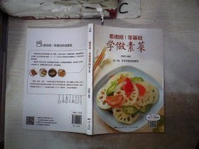 附视频！零基础学做素菜