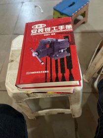 安装钳工手册（最新版）