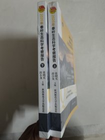 2020年秦岭生态科学考察报告（上下全二冊）环境规划类 大16开 815页 2.3千克