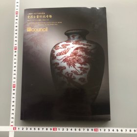 上海匡时2023瓷器古董珍玩专场