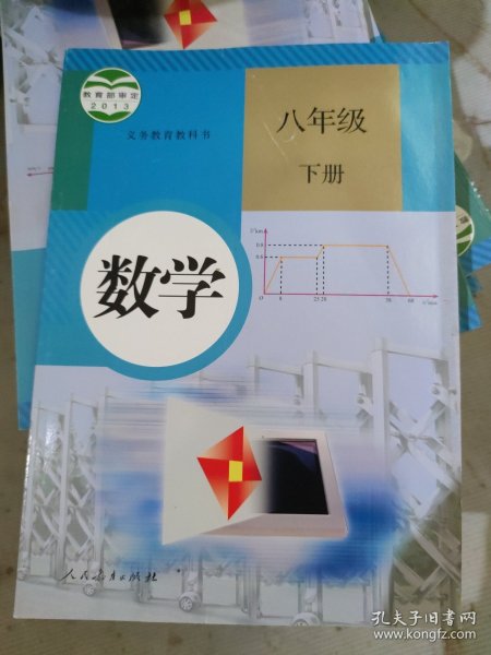 义务教育教科书 数学 八年级下册[教材][现行课本](b16开19)