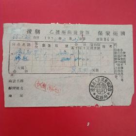 1954年2月23日，抗美援朝保家卫国，乙种座商发货票，辽东省人民政府财政厅税务局，文兴表店（生日票据，日用百货五金类）。（23-6）