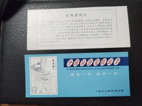 曹娥庙早期旅游全品门票（全国重点文物保护单位）