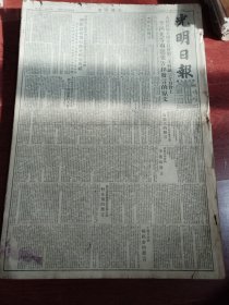光明日报合订本1951年11月合订本 单月刊竖版右翻，不缺页。精彩内容：毛泽东选集第一卷出版。