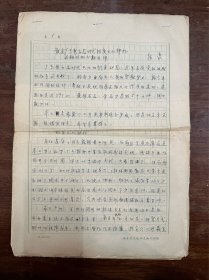 考古学家、广东省博物院馆员杨豪《试述广东新石器时代物质文化特征与相对的分期关系》手稿，8开9页，1950年代。