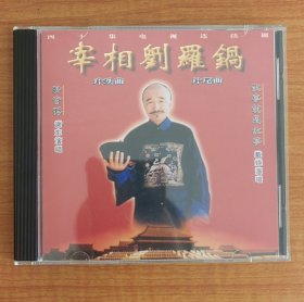 宰相刘罗锅 片头曲 片尾曲 原声 CD