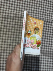 四季魔法饮品