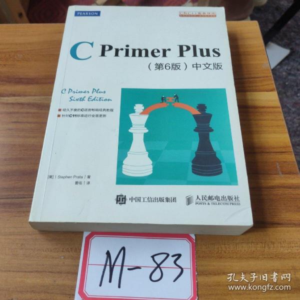 C Primer Plus(第6版)(中文版)：第六版