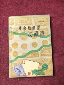 業(yè)余新浪潮收藏?zé)? onerror=