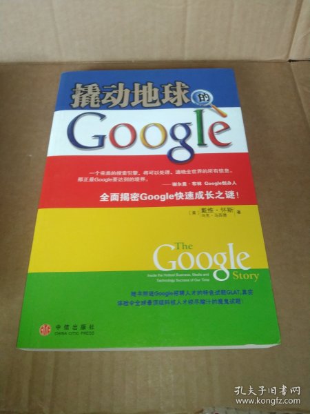 撬动地球的Google