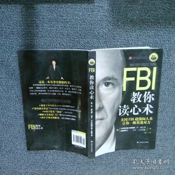 FBI教你读心术