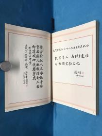 上海市松江县第二中学建校八十五周年纪念册1904-1989（两册全）