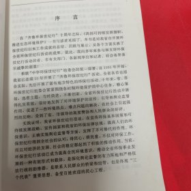 12—515 高扬可持续发展旗帜 推进生态环境保护——山东省环保世纪行十年活动集锦