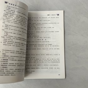 中兽医学(第4版高等职业教育农业农村部十三五规划教材)