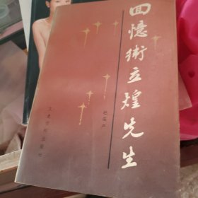回忆卫立煌先生 赵荣声 著，1985年一版一印，文史资料出版社。