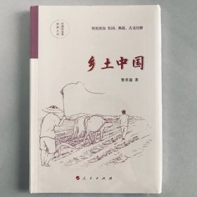 乡土中国